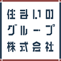 住まいのグループ株式会社